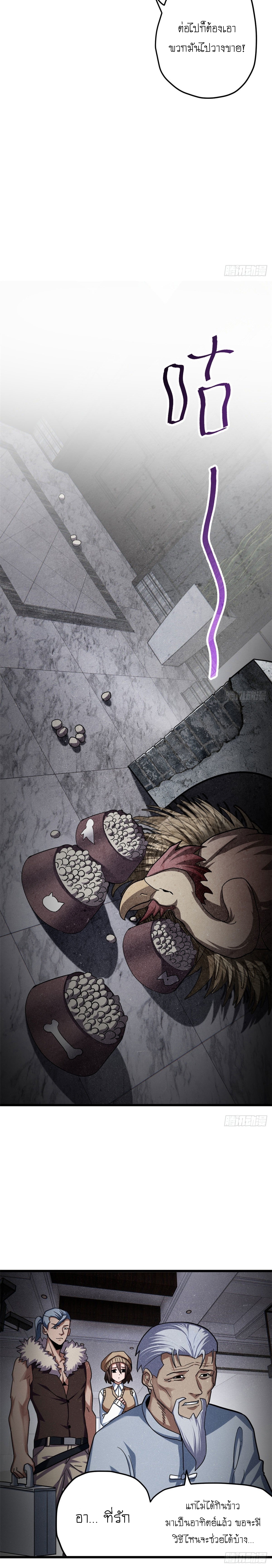 Super god pet shop - ร้านค้าสุดยอดสัตว์เลี้ยงระดับพระเจ้า (ชนจีน) ตอนที่ 9 หน้า 9