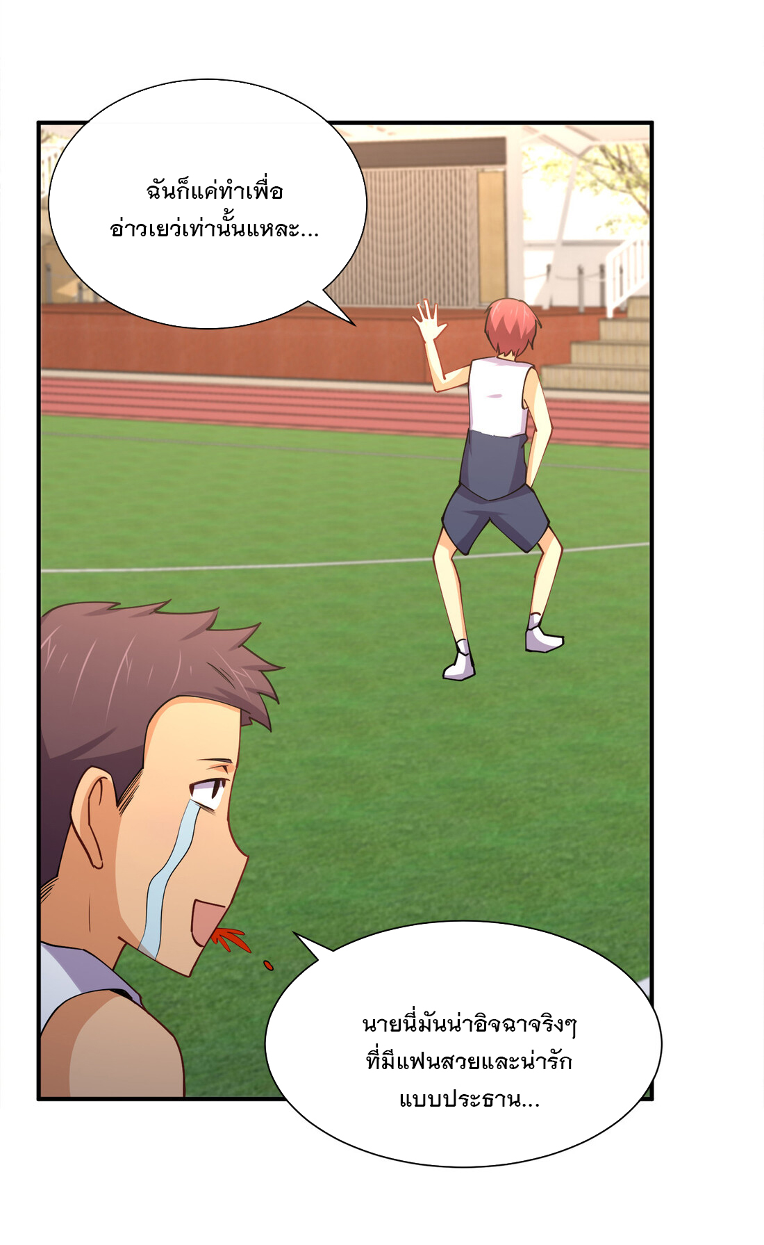 แฟนของผมชื่อหลงอ่าวเทียน ตอนที่ 13 หน้า 9