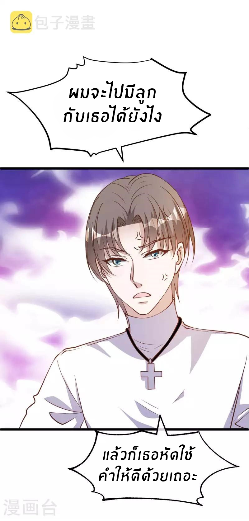 God Fisherman ตอนที่ 191 หน้า 29