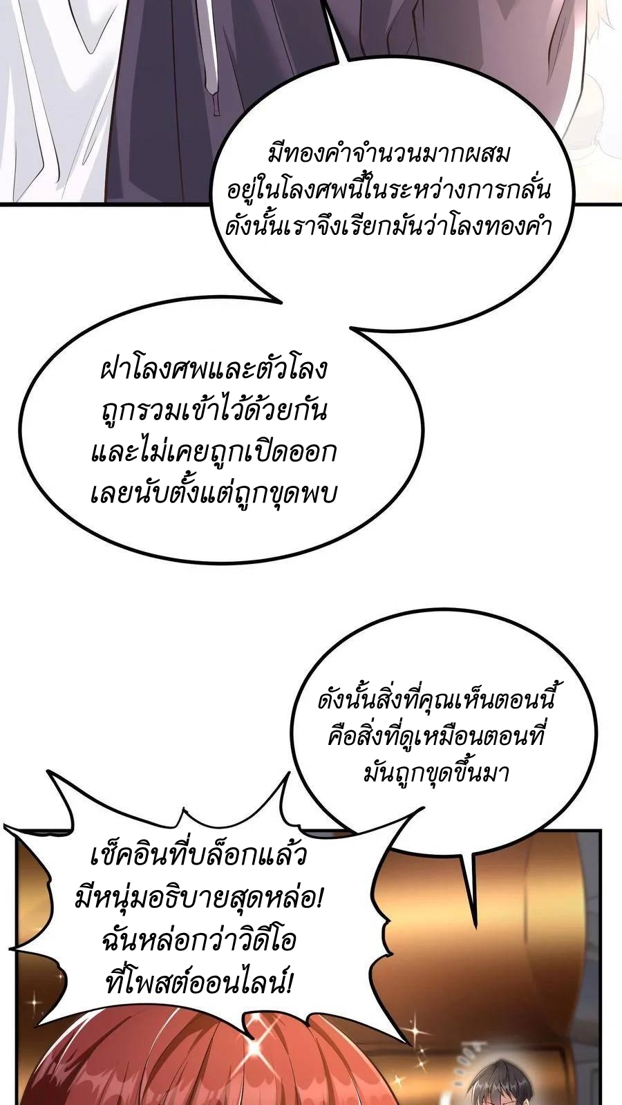 I Accidentally Became Invincible While Studying With My Sister ตอนที่ 2 หน้า 4