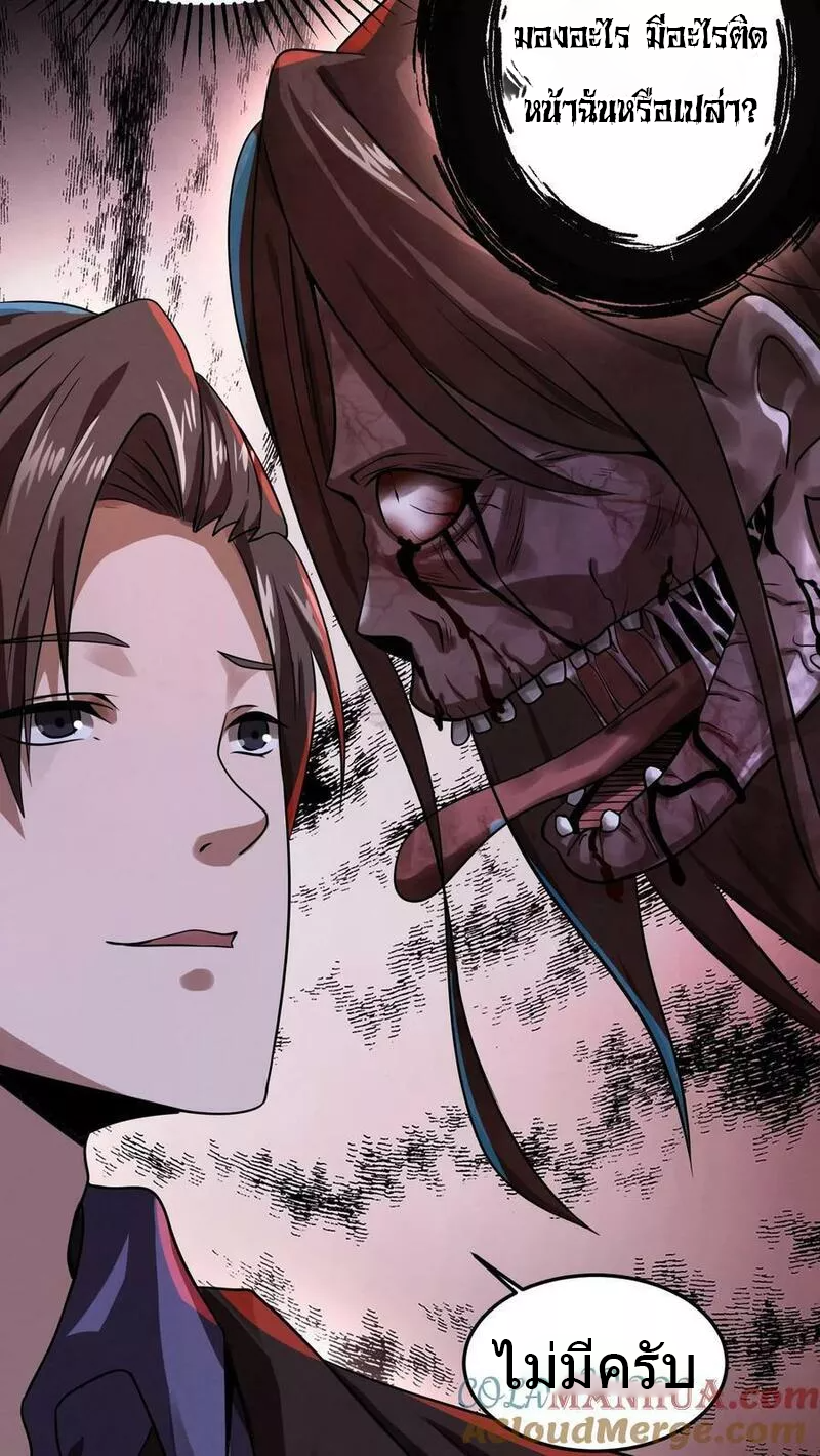 Overly Ferocious of Being Cautious ตอนที่ 17 หน้า 27