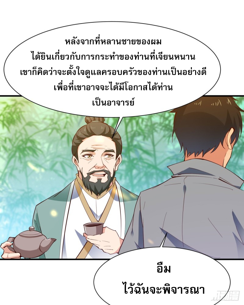 Rebirth City Deity - การเกิดใหม่ของเทพเซียนแห่งนคร ตอนที่ 16 หน้า 10