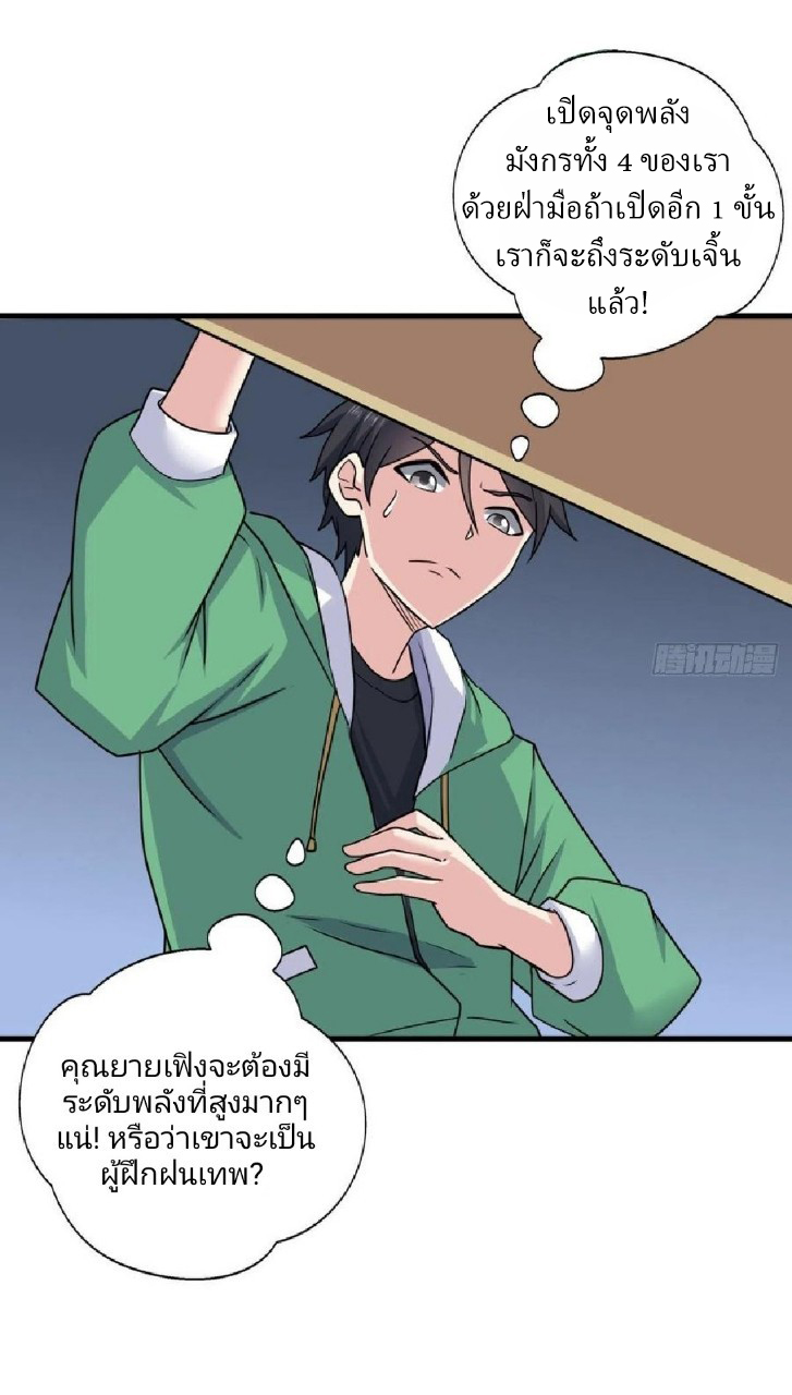 อยู่ดีดีผมก็เป็นลูกเขยราชามังกร ตอนที่ 83 หน้า 13