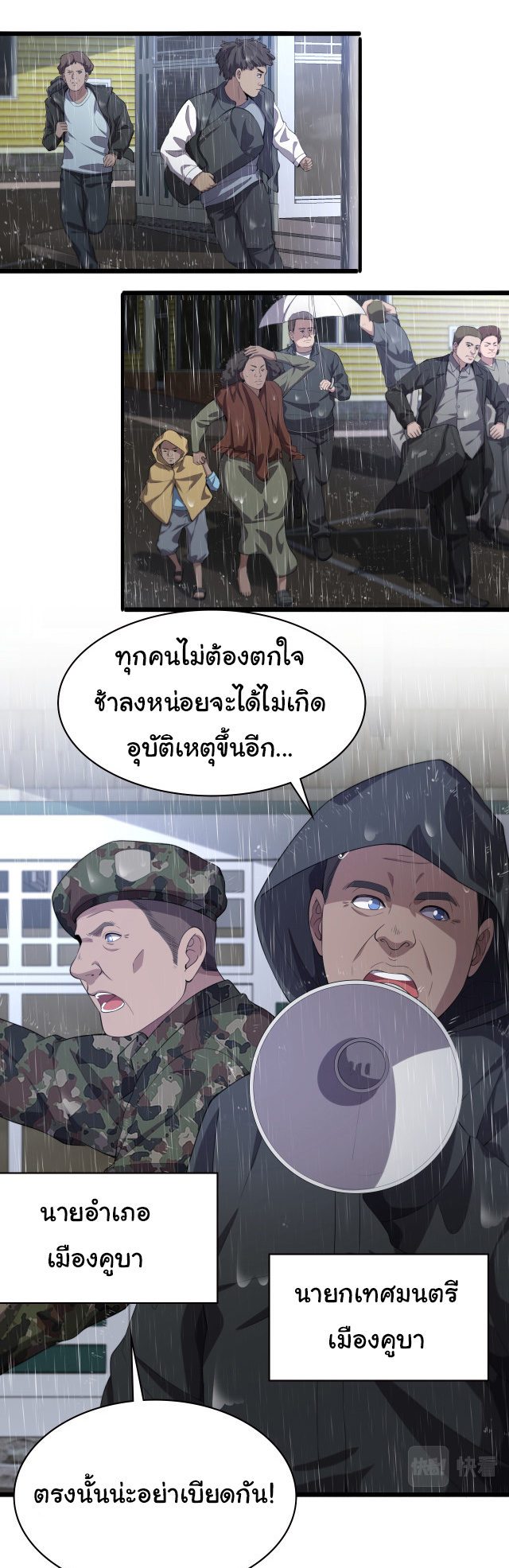 สุดยอดระบบของหมอหลิงหรัน ตอนที่ 219 หน้า 13