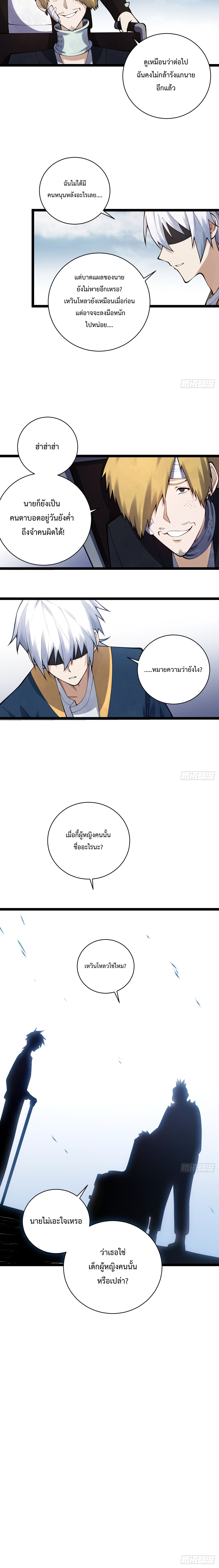 ปรมาจารย์สวรรค์ ตอนที่ 22 หน้า 10