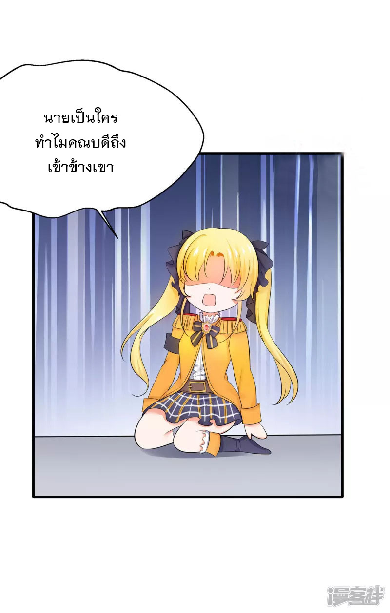 ระบบแห่งการล้างแค้น ตอนที่ 12 หน้า 30