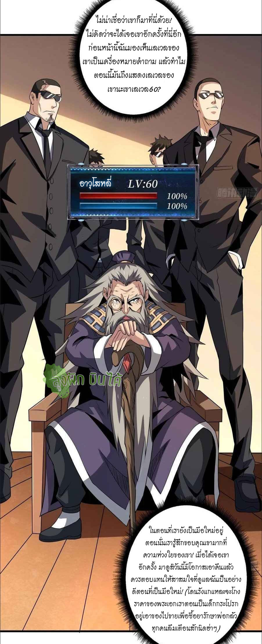 (ชนจีน) IT STARTS WITH A KINGPIN ACCOUNT - จุติจอมราชัน ตอนที่ 111 หน้า 33