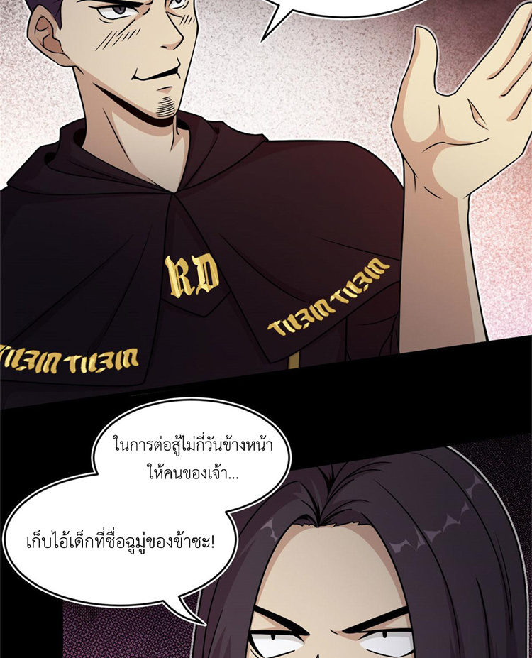 ยอดเซียนสัตว์วิญญาณ ตอนที่ 19 หน้า 20