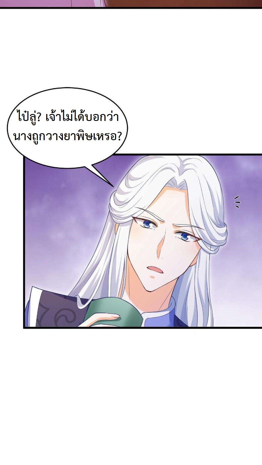 ปีศาจที่ไร้เทียมทานในโลก ตอนที่ 12 หน้า 4