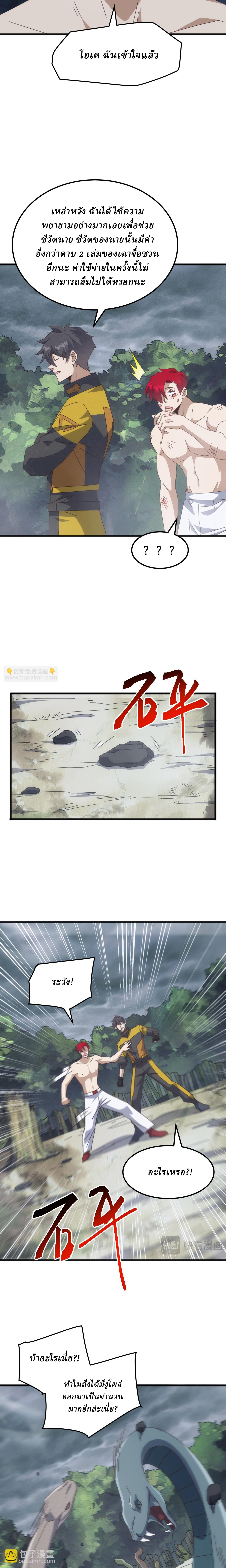 Domestication of Divine Beasts at the Beginning ตอนที่ 28 หน้า 5