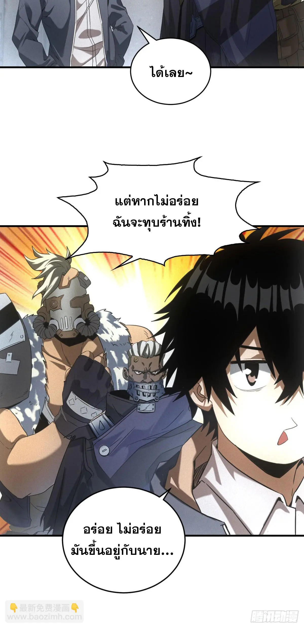 ผมมาเปิดร้านแผงลอยในวันสิ้นโลก ตอนที่ 10 หน้า 12