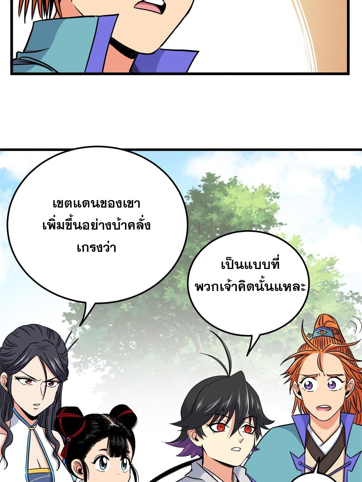 ราชันอหังการ - Emperor's Domination ตอนที่ 51 หน้า 13