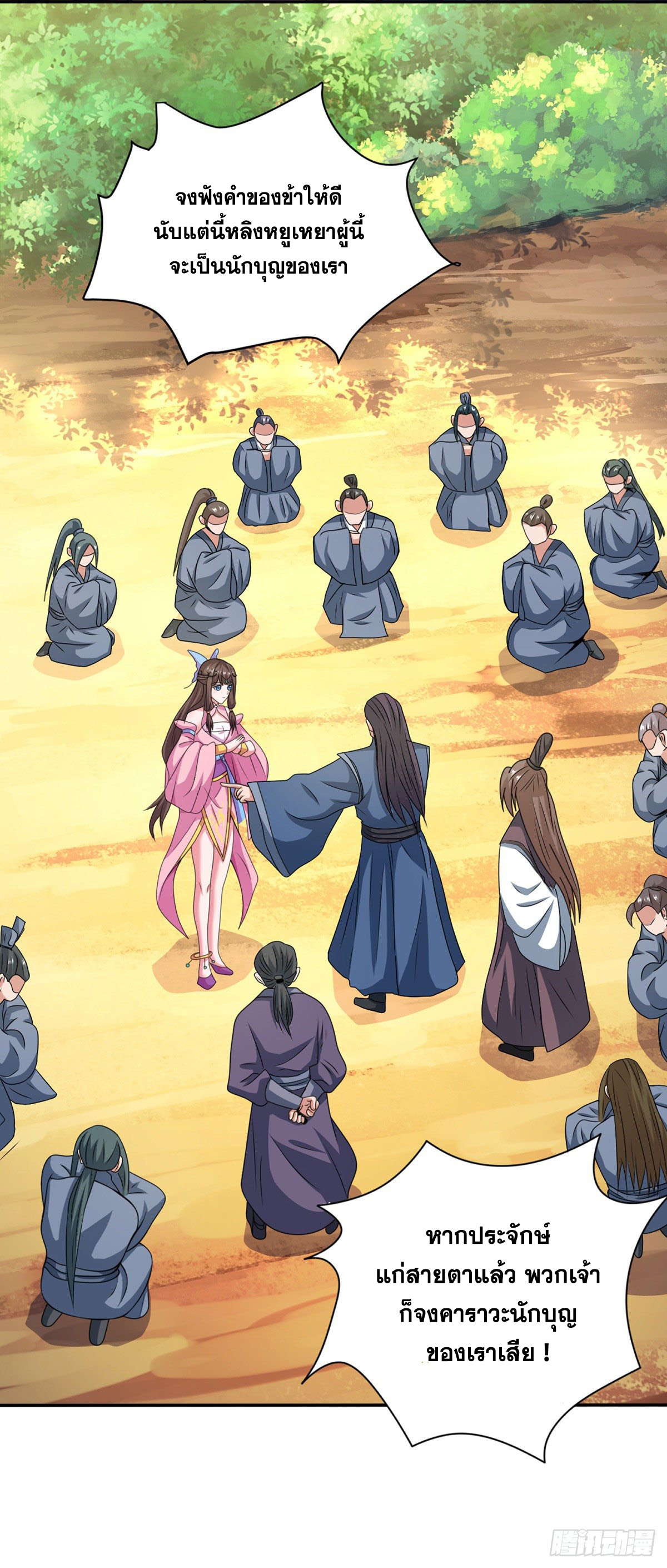 จักรพรรดิ 80,000 ปี ตอนที่ 28 หน้า 26