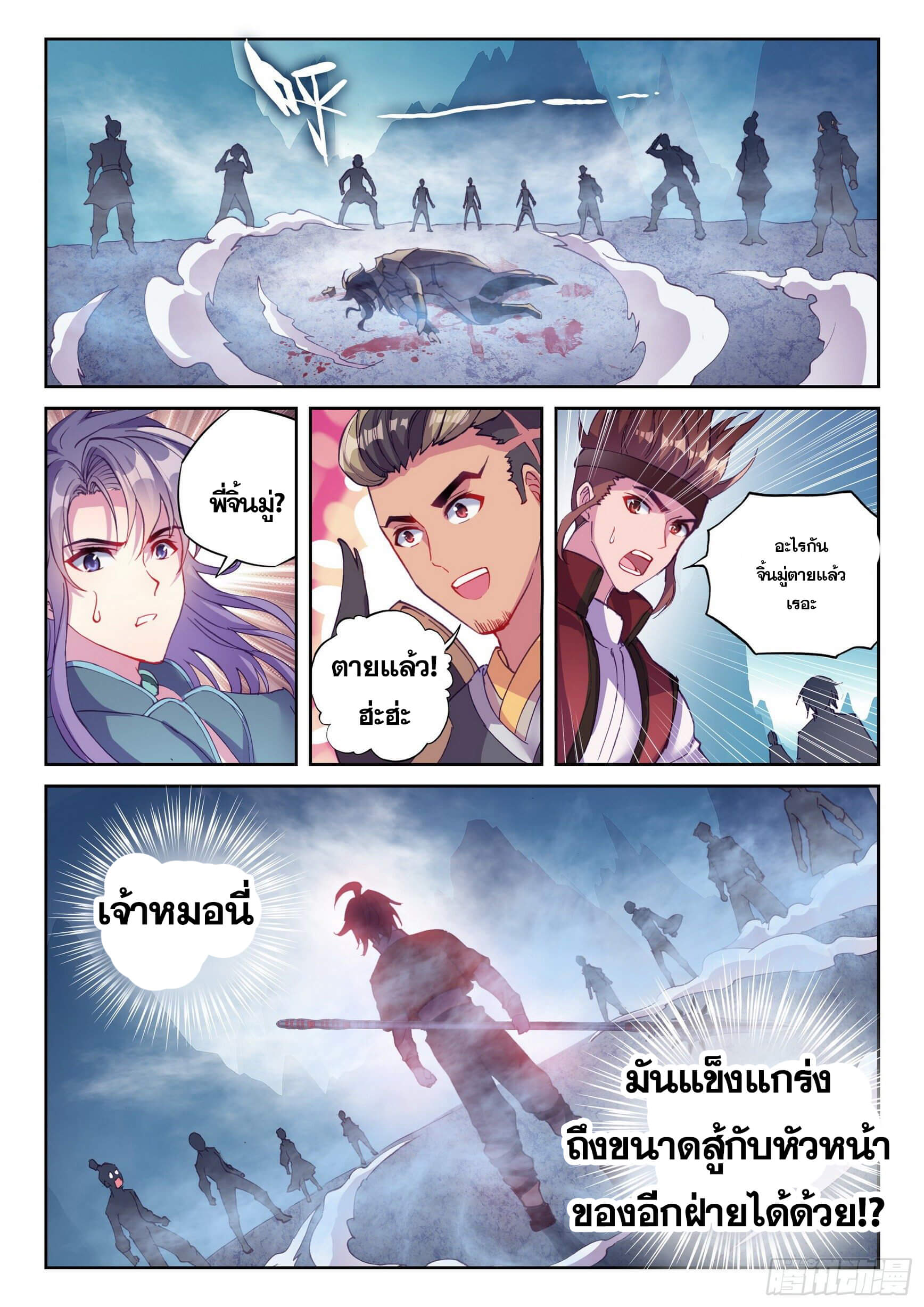 Wu Dong Qian Kun (ทันจีน) ตอนที่ 26 หน้า 10