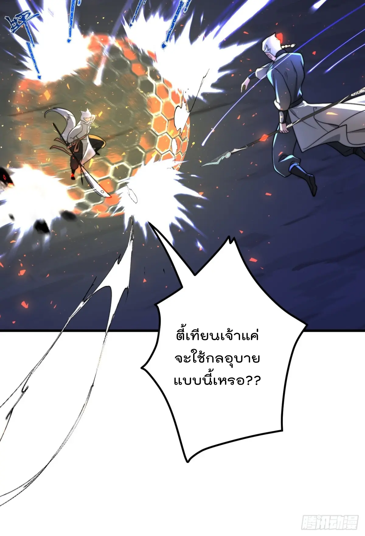ตัวแปรจุติ ตอนที่ 121 หน้า 14
