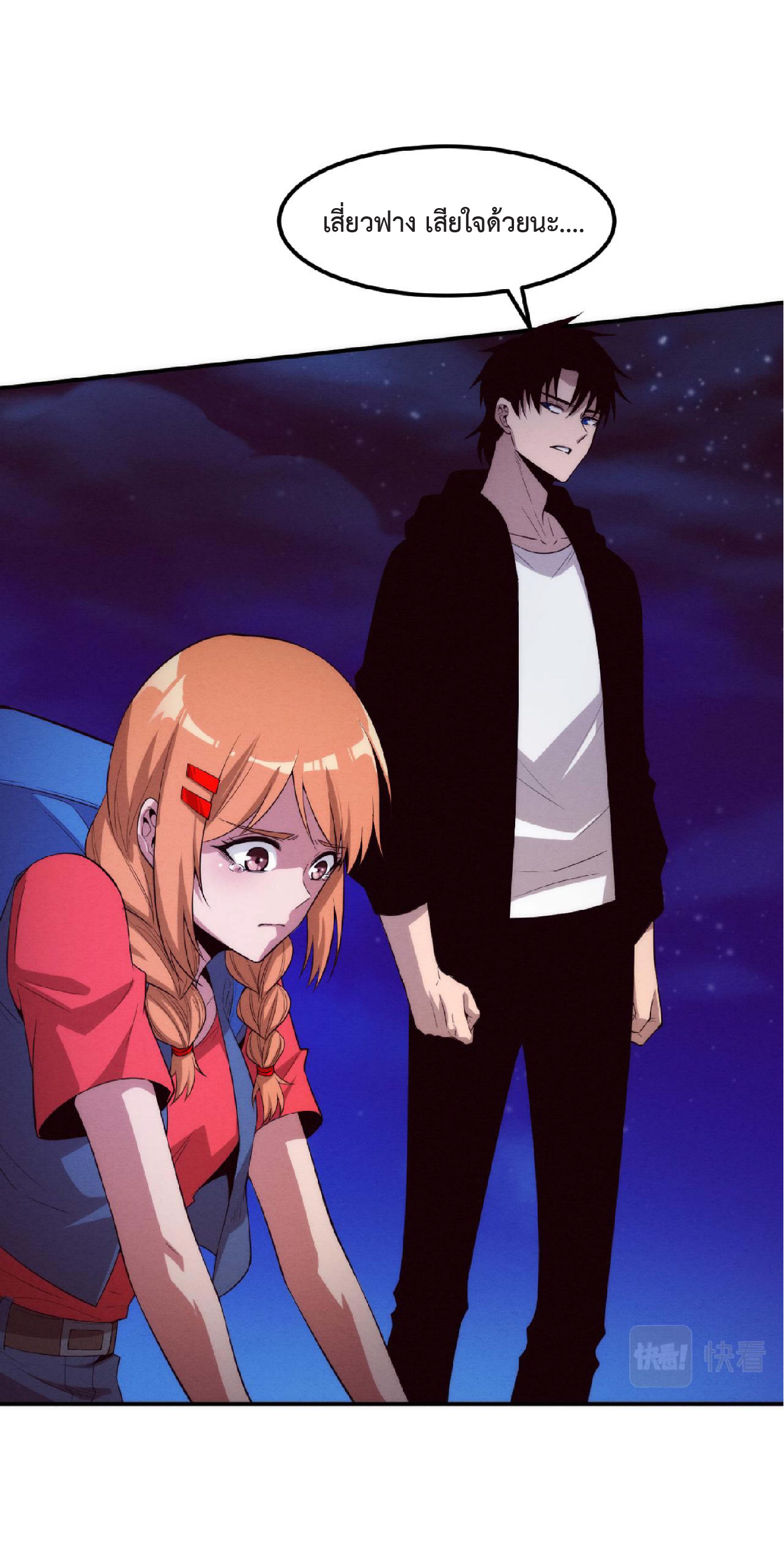 the frenzy of evolution การวิวัฒนาการที่บ้าคลั่ง ตอนที่ 94 หน้า 37