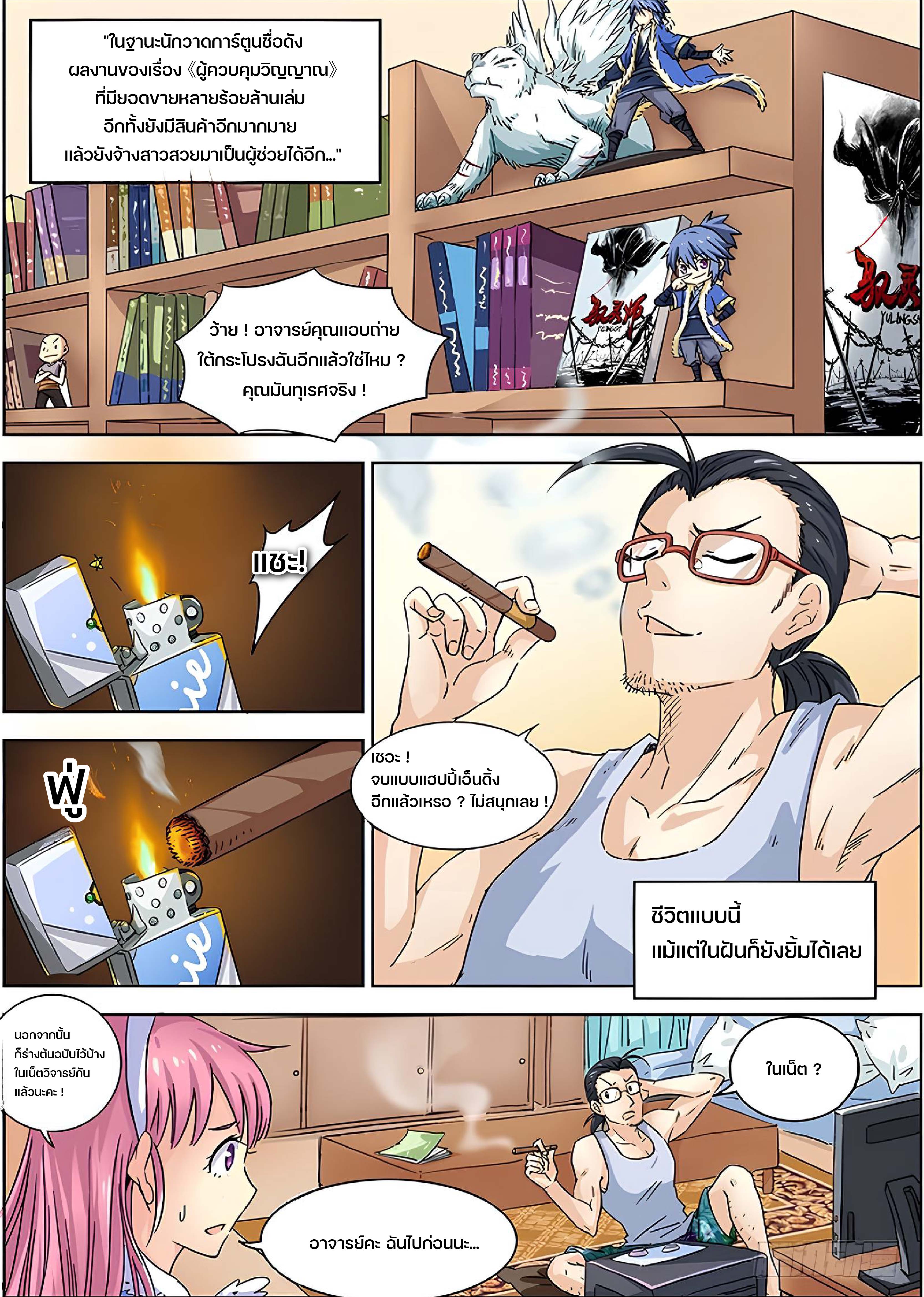 ปรมาจารย์วิญญาณ ตอนที่ 1 หน้า 7