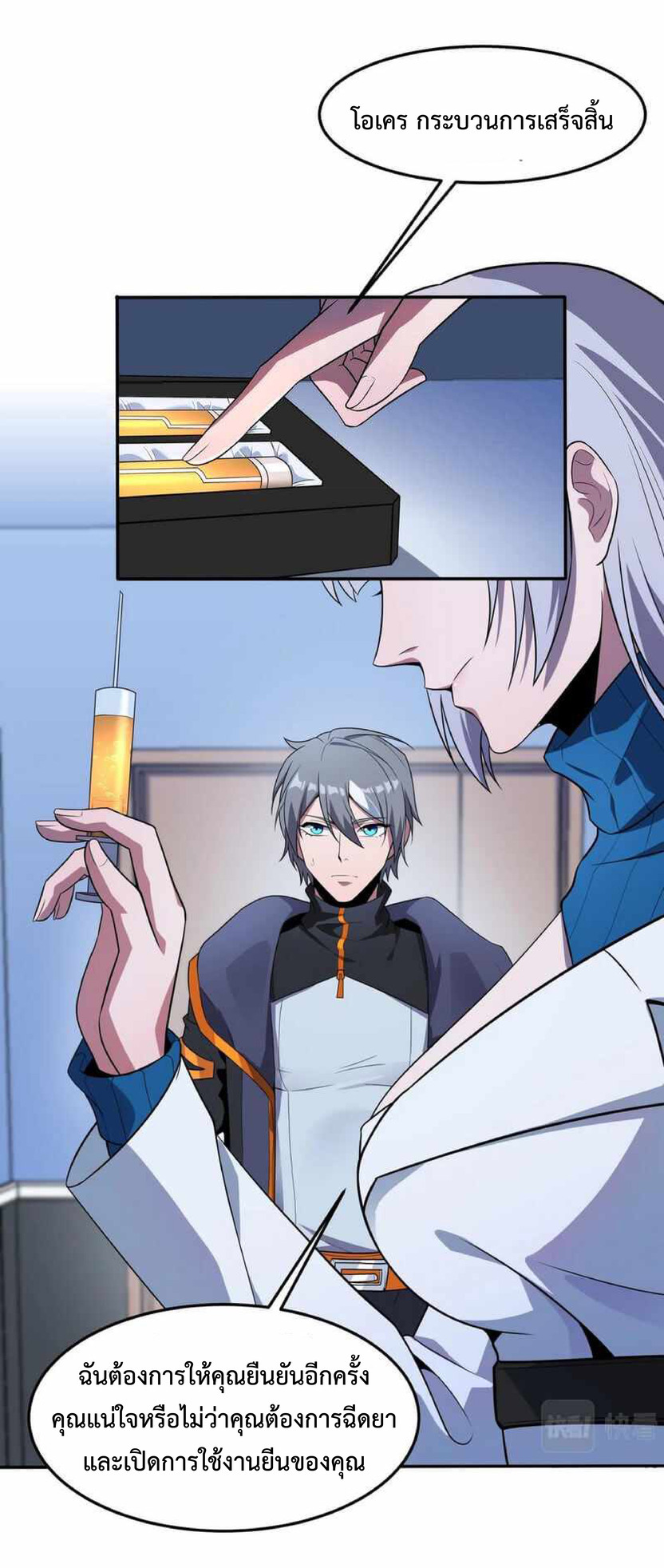 The Age of Genes ตอนที่ 1 หน้า 32