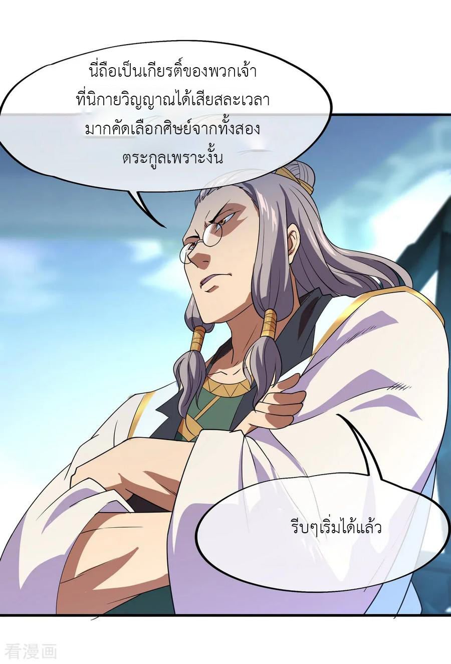 peerless battle spirit ตอนที่ 32 หน้า 26