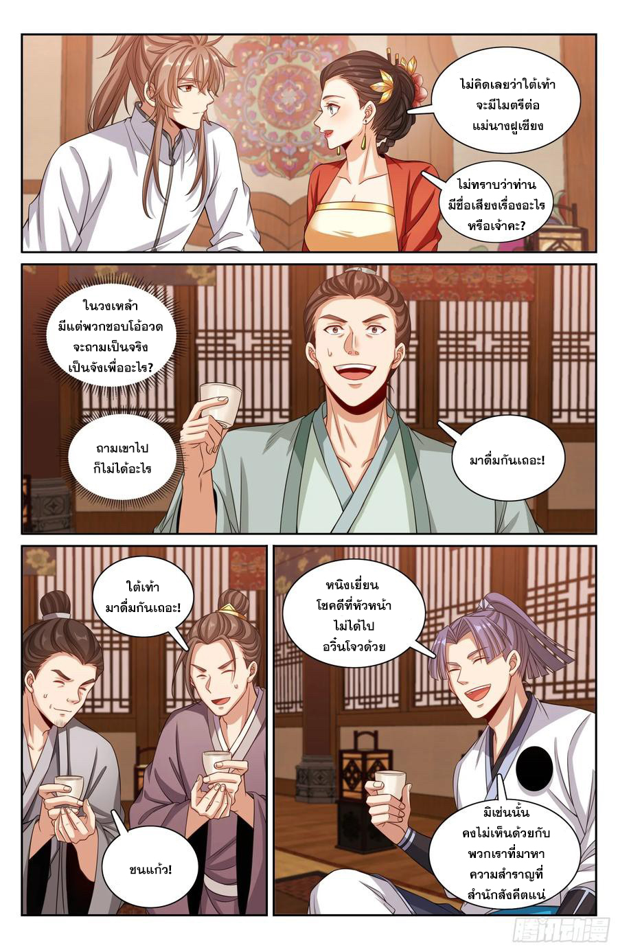 ผู้พิทักษ์รัตติกาล ตอนที่ 224 หน้า 13