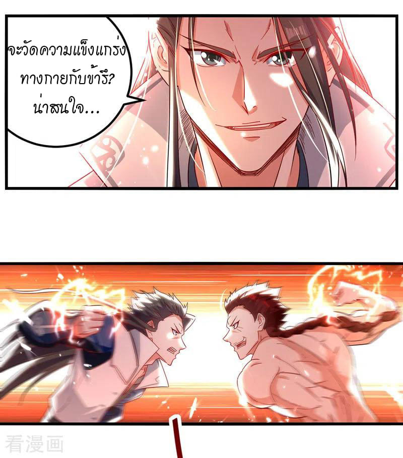 จิตวิญญาณที่ไม่มีใครเทียบเคียง ตอนที่ 57 หน้า 7