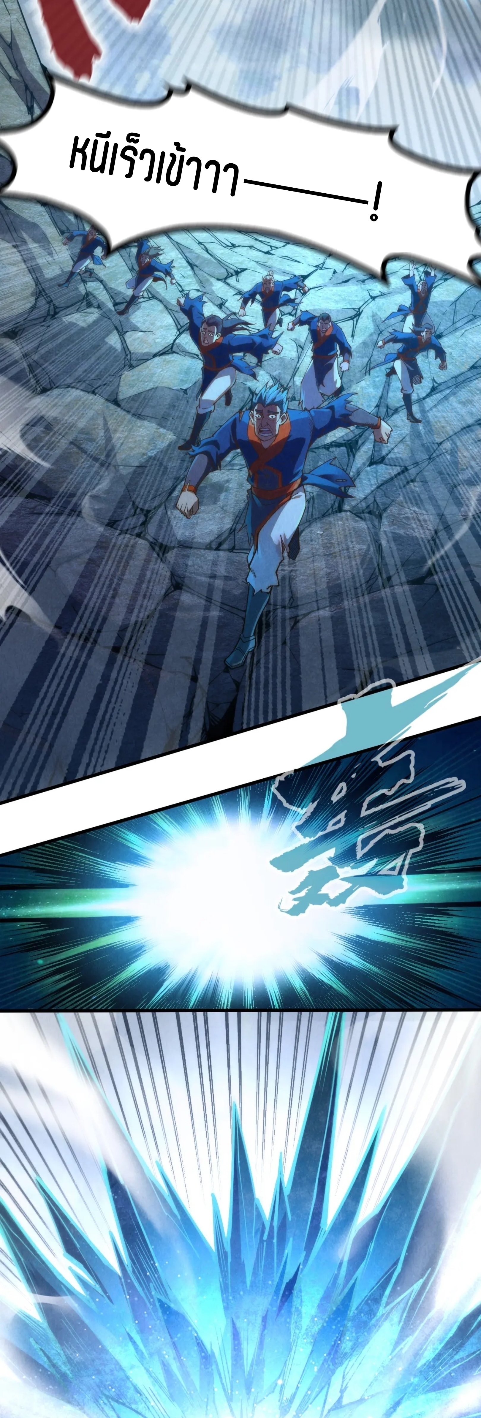 มหาเทพนิรันดร์กาล ตอนที่ 71 หน้า 37