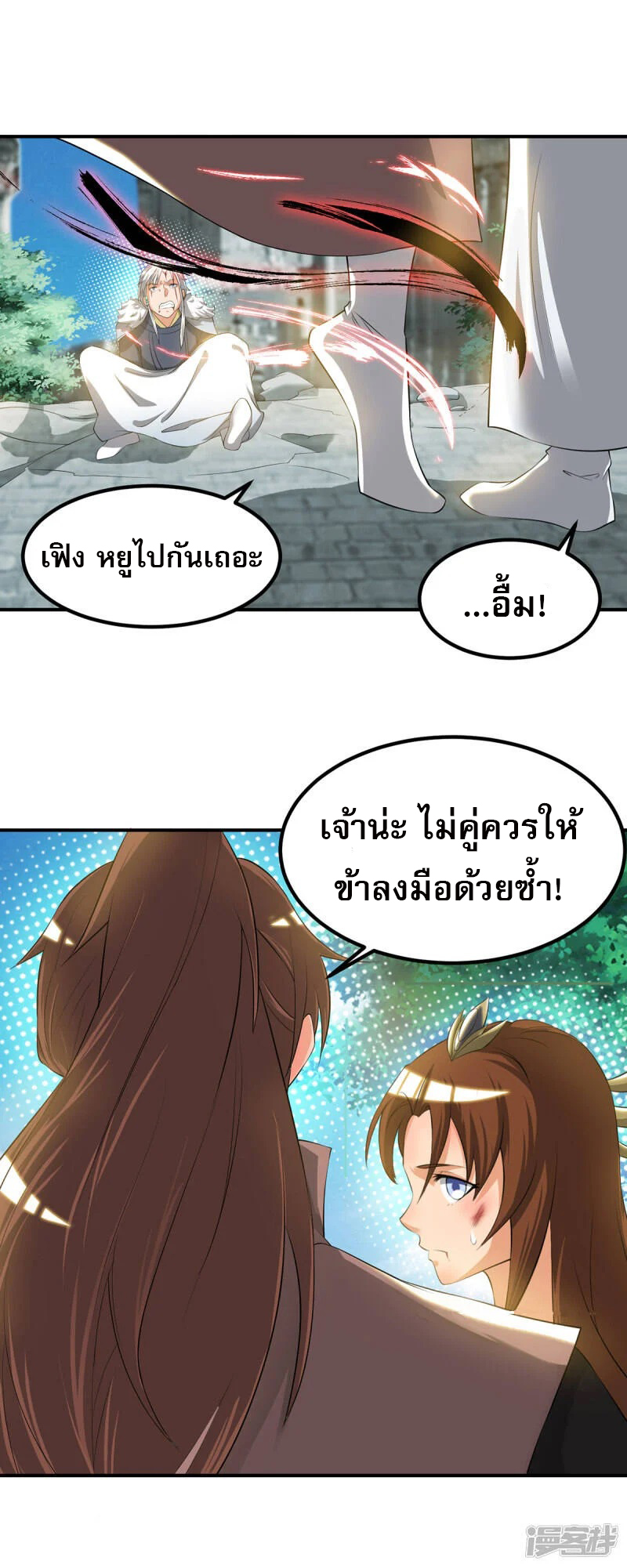 Reversal of god king จอมราชันย์ผงาดโลกันต์ ตอนที่ 4 หน้า 37