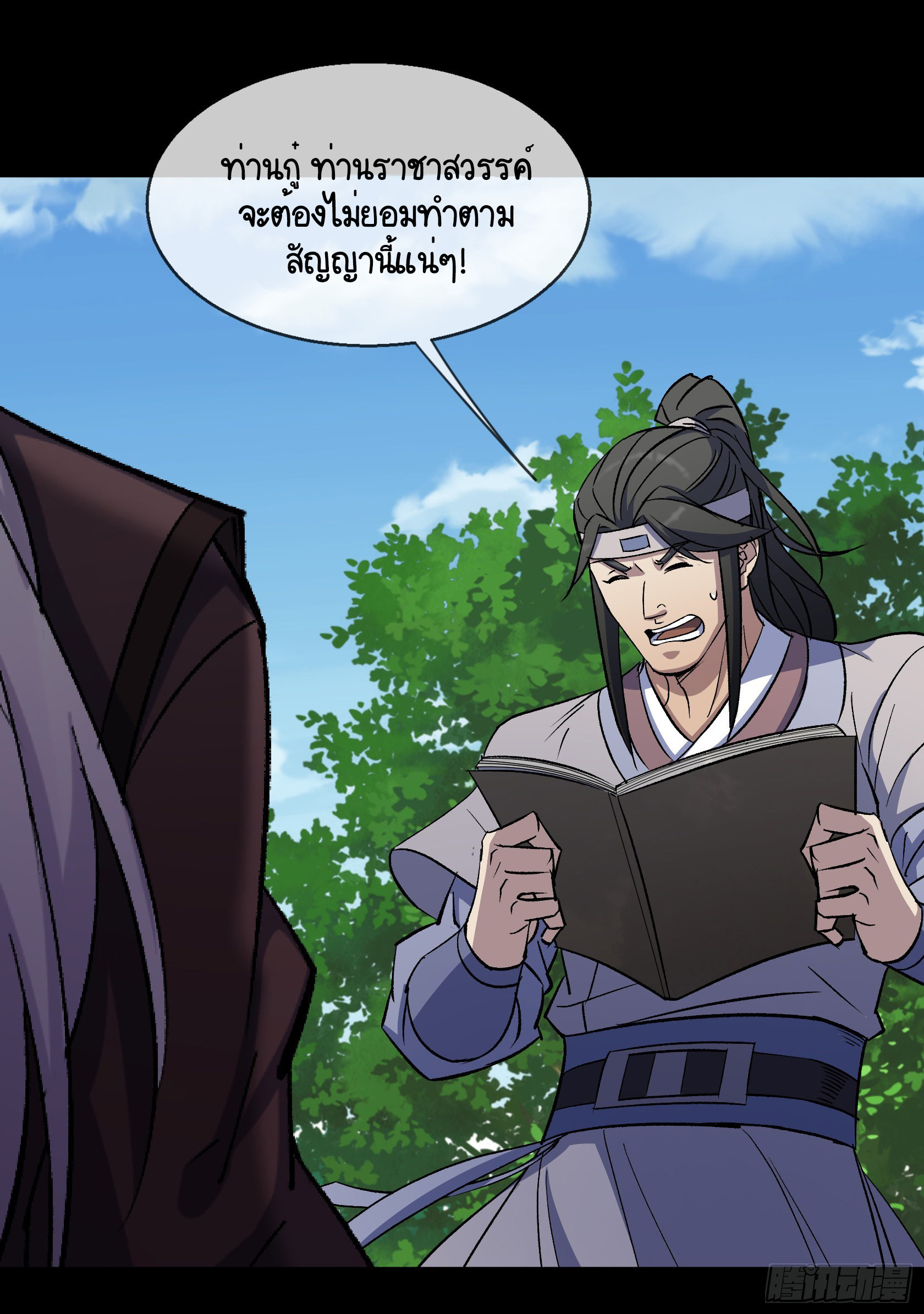 มหาปราชญ์ผู้ยิ่งใหญ่ ตอนที่ 90 หน้า 27