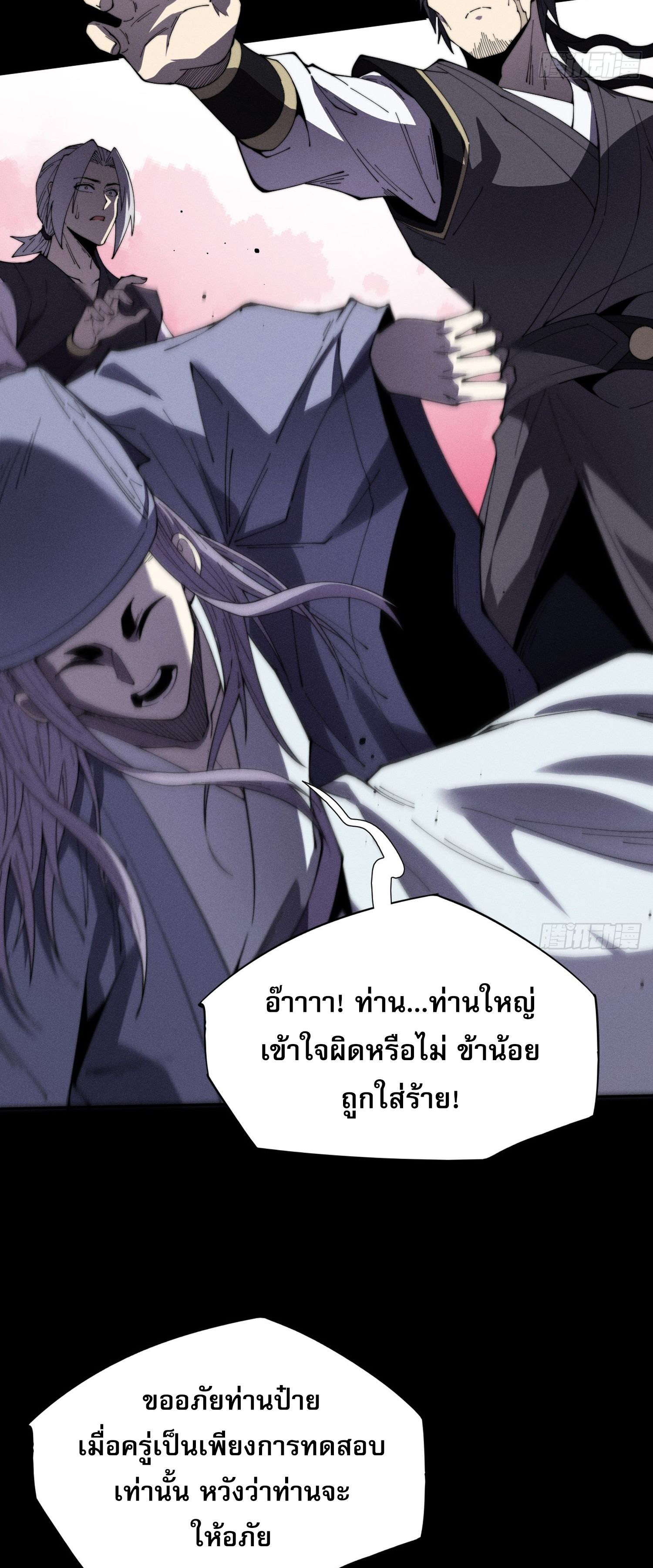 วิถีเซียนนอกรีต ตอนที่ 12 หน้า 55