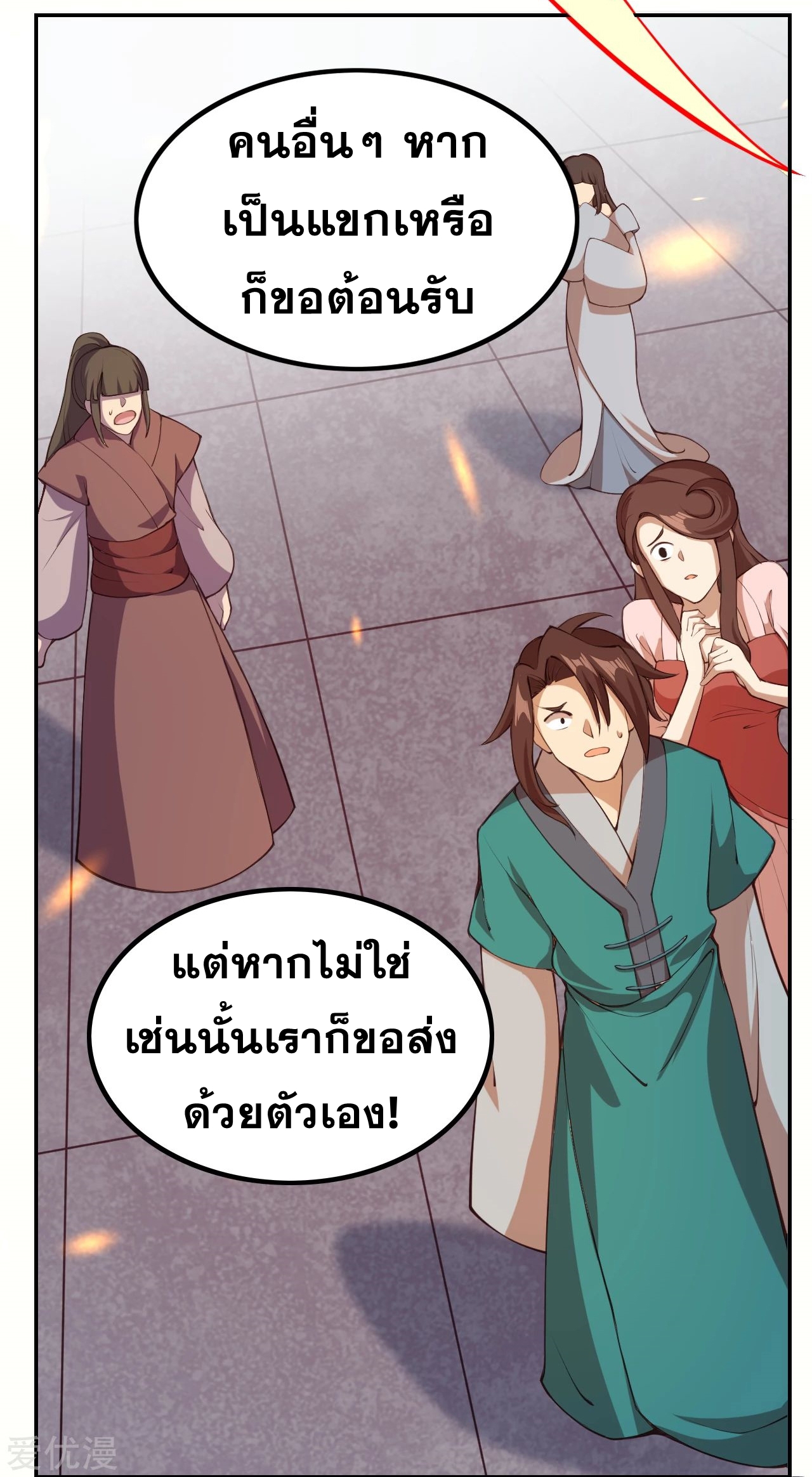 Against the Gods - อสูรพลิกฟ้า ตอนที่ 271 หน้า 49