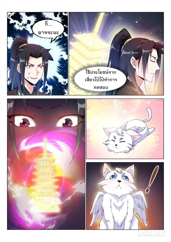 ราชันย์ปีศาจ จวินม่อเซี่ย ตอนที่ 14 หน้า 6