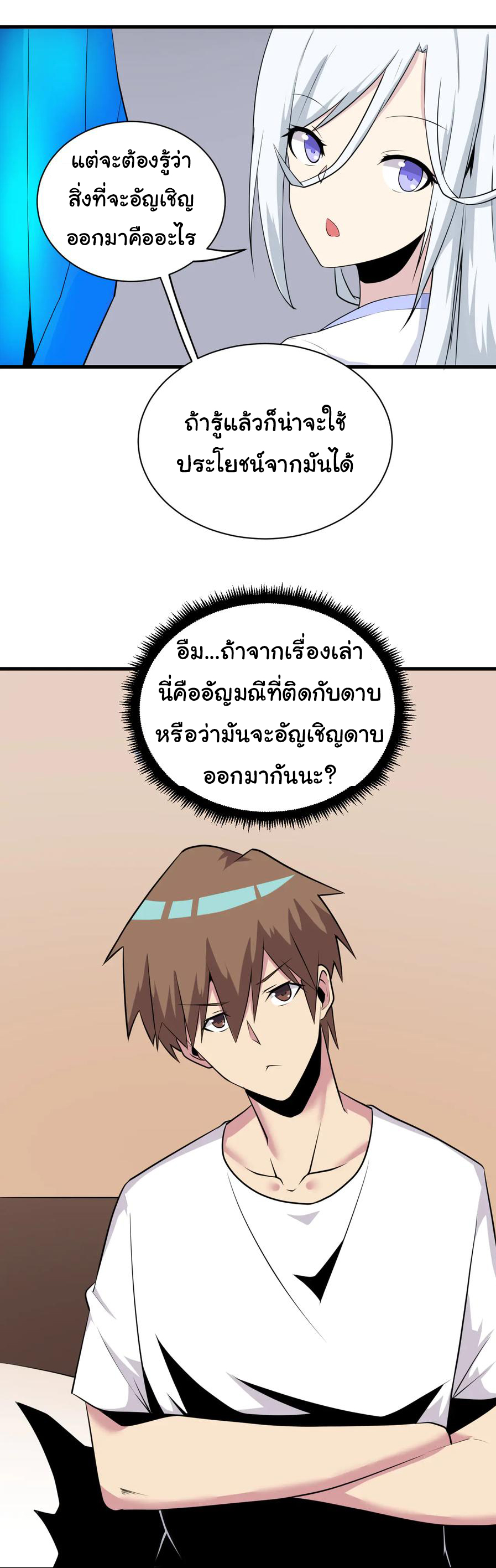 Sanjie Taobao Store ระบบร้านค้าเทพเจ้า ตอนที่ 225 หน้า 3