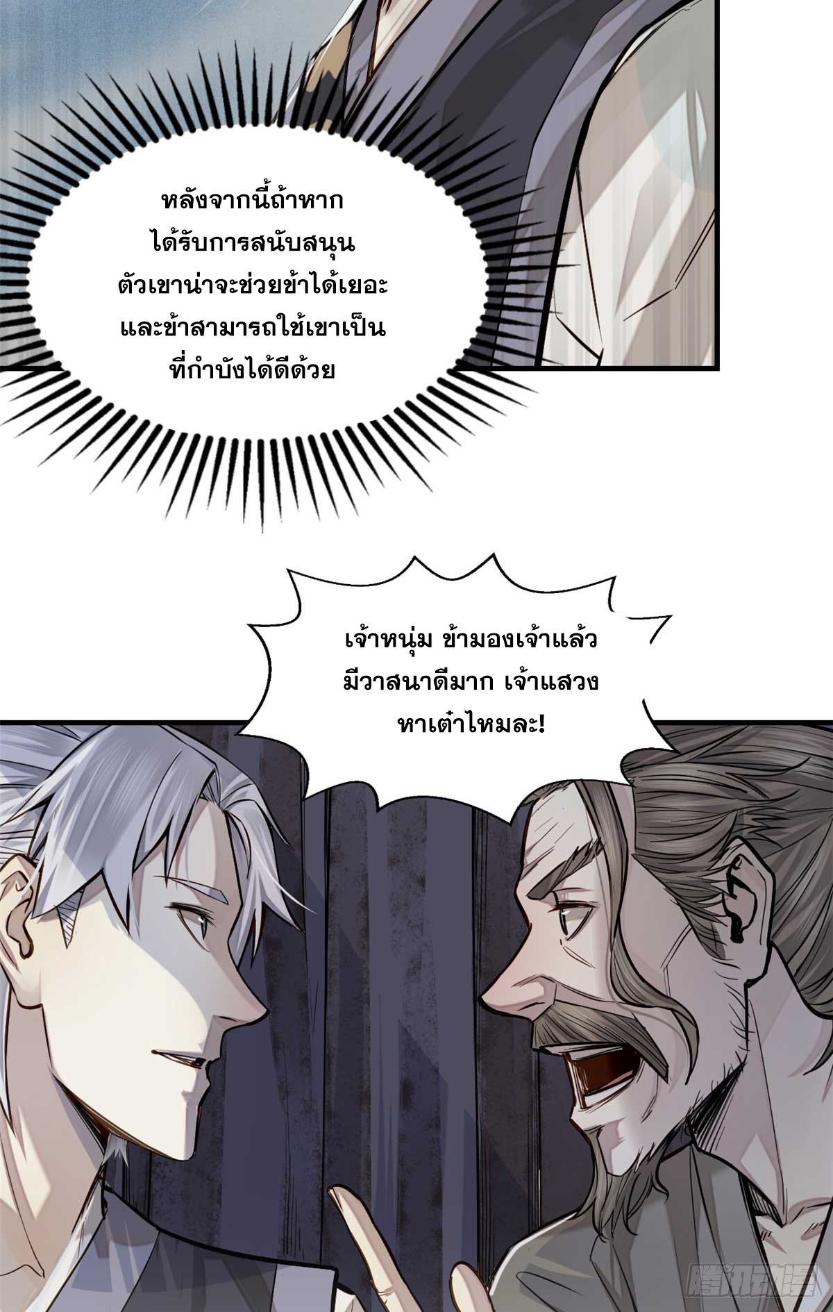 จิตปีศาจ ตอนที่ 6 หน้า 28