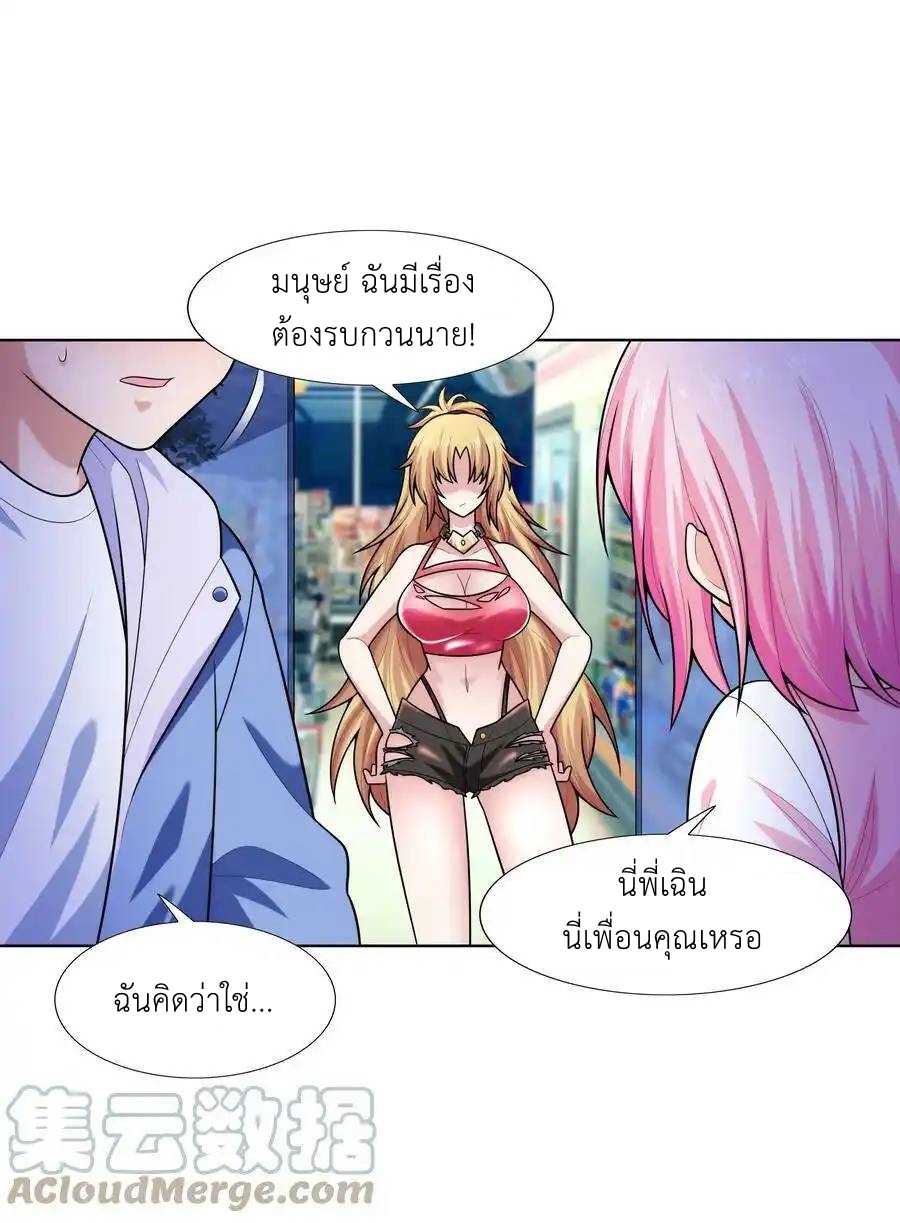 There Will Always Be Someone To Disturb My AFK Life ตอนที่ 23 หน้า 49