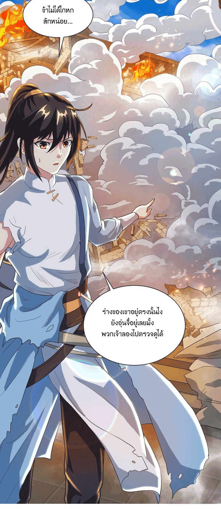 One Step Toward Freedom ตอนที่ 111 หน้า 11