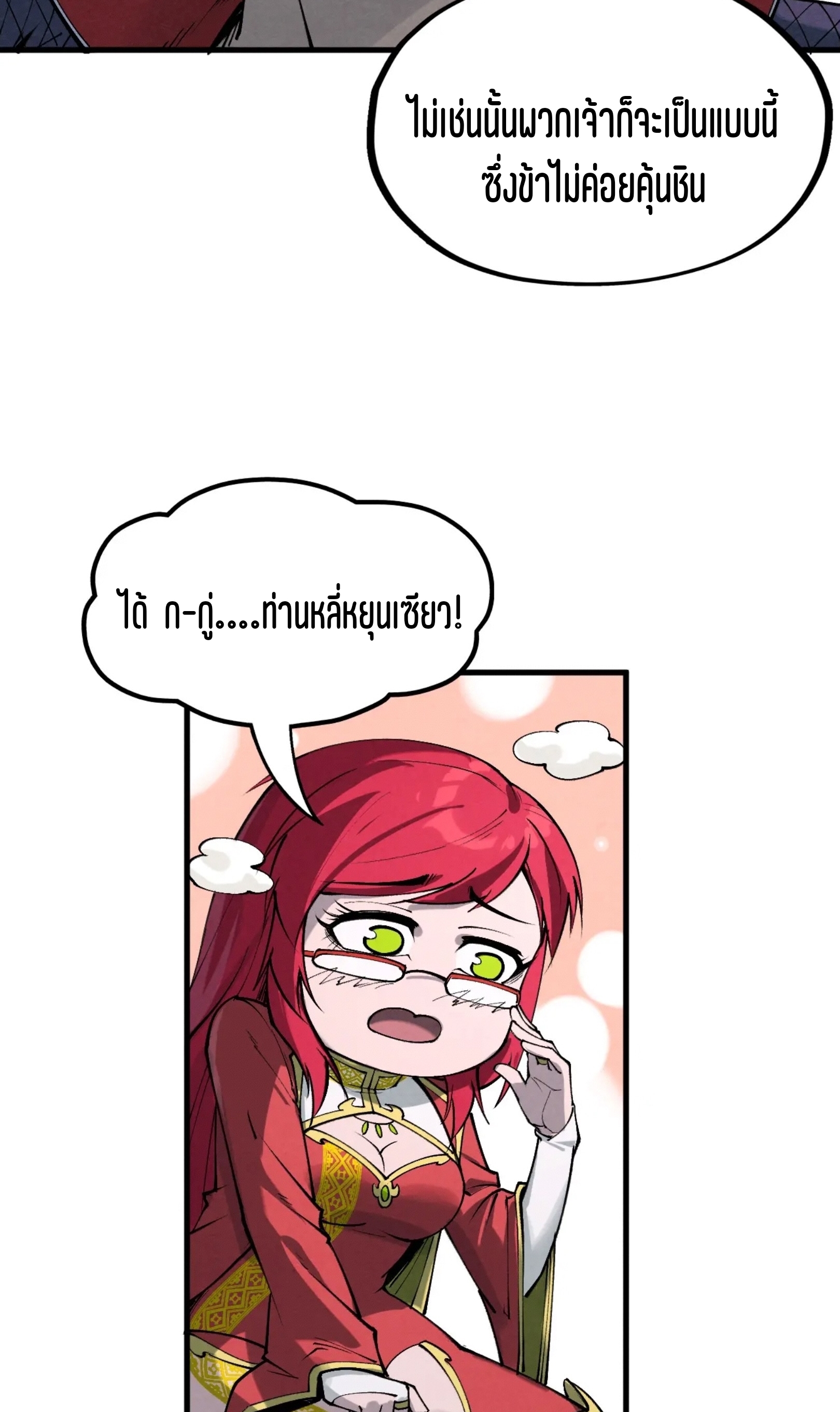 มหาเทพนิรันดร์กาล ตอนที่ 174 หน้า 40