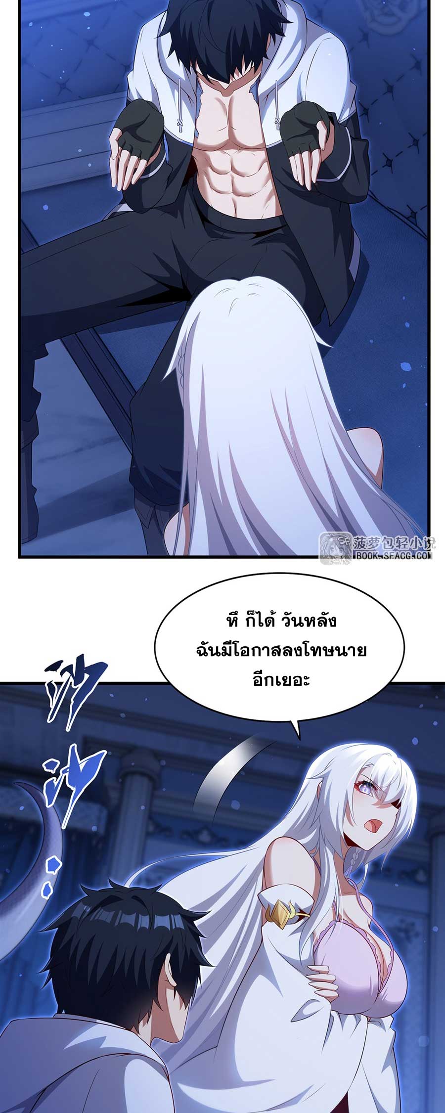 Shut Up, Evil Dragon! I don't want to raise a child with you anymore ตอนที่ 79 หน้า 30