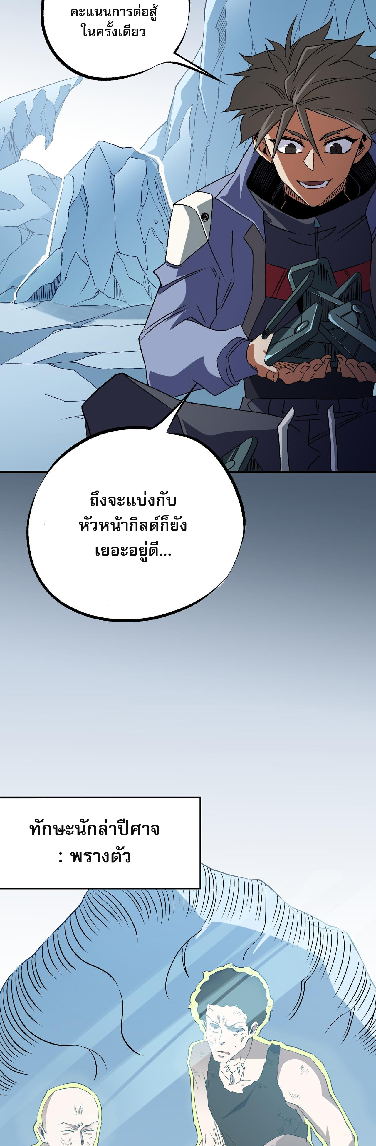 ฉันคือผู้เล่นไร้อาชีพที่สังหารเหล่าเทพ ตอนที่ 64 หน้า 33