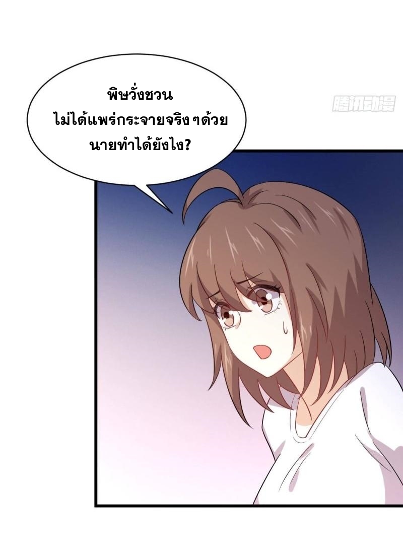 Immortal Swordsman in The Reverse World ข้าเซียนกระบี่ไม่เกาะสตรี ตอนที่ 113 หน้า 20