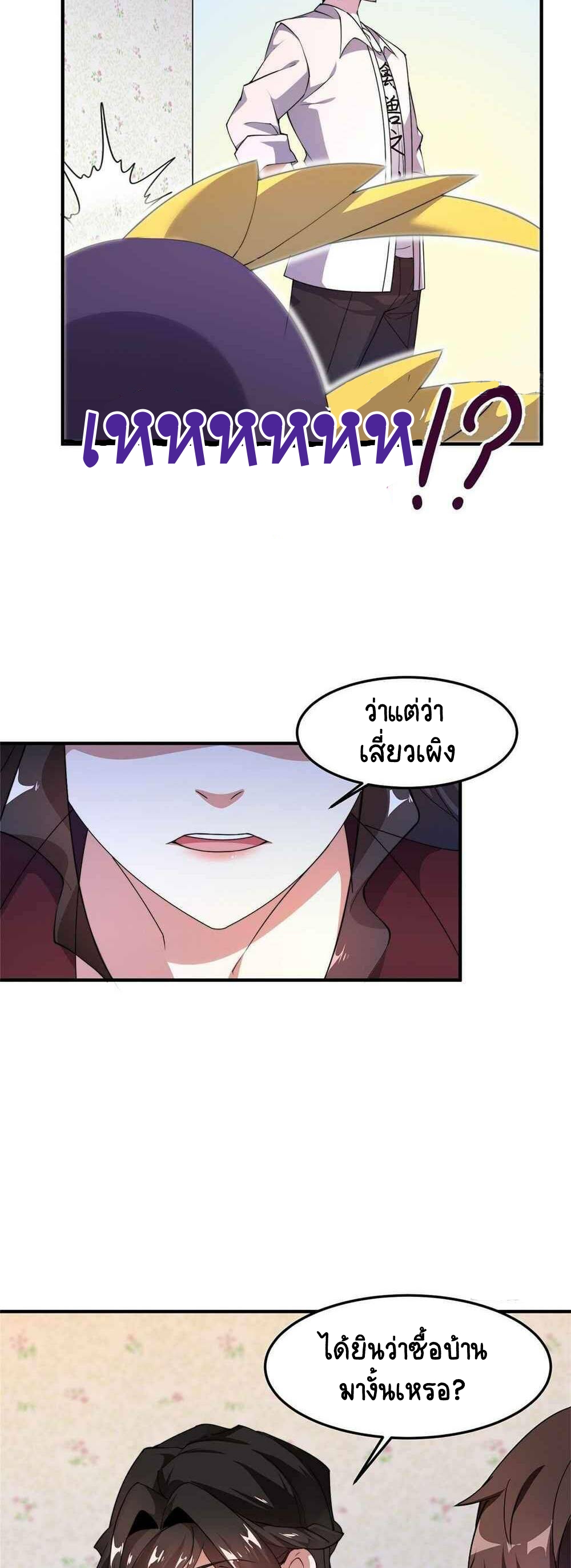 วิวัฒนาการอสูรสัตว์เลี้ยง ตอนที่ 46 หน้า 25