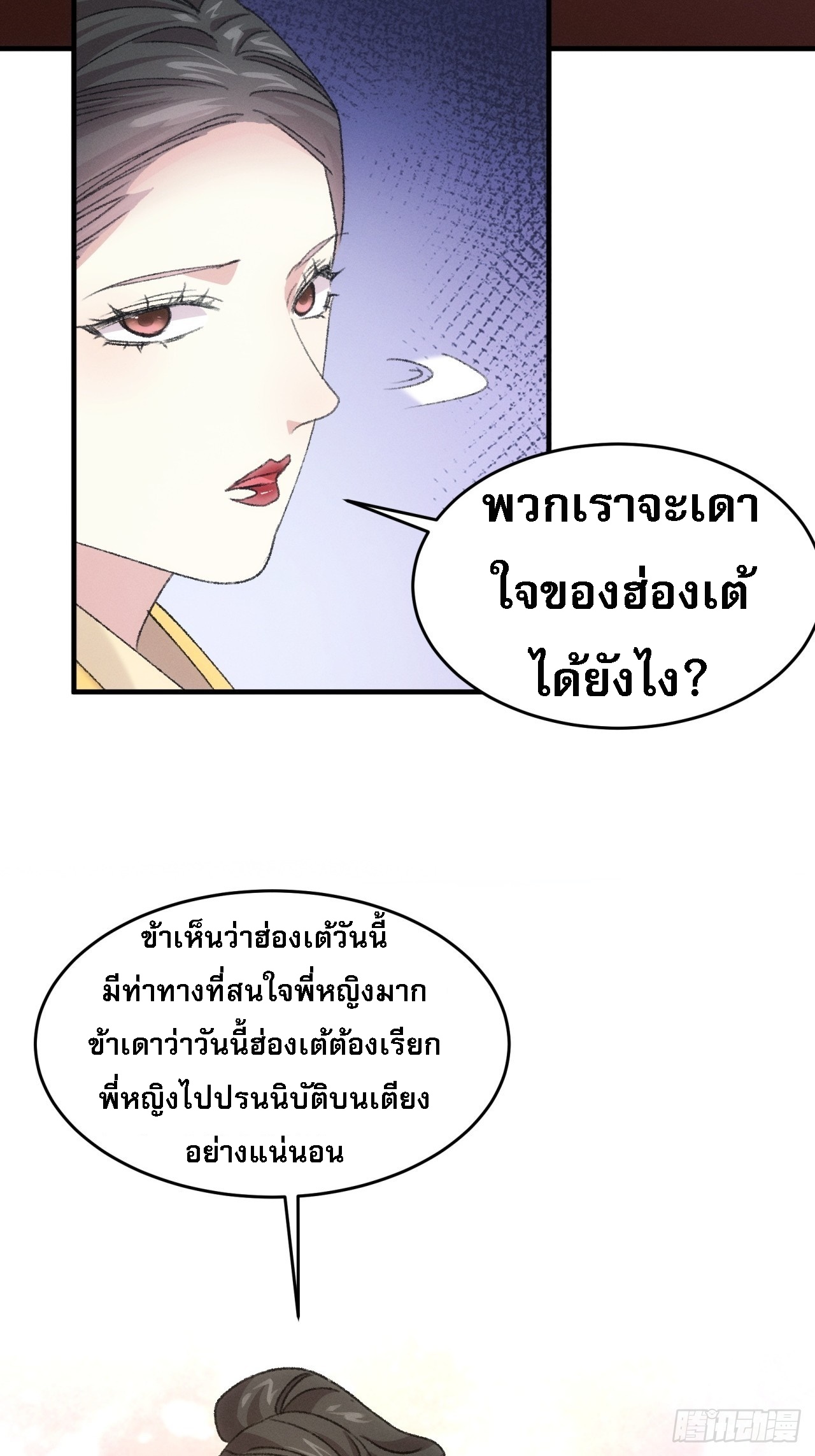 ข้าจะกำหนดชะตาตัวเอง ทันจีน ตอนที่ 158 หน้า 4