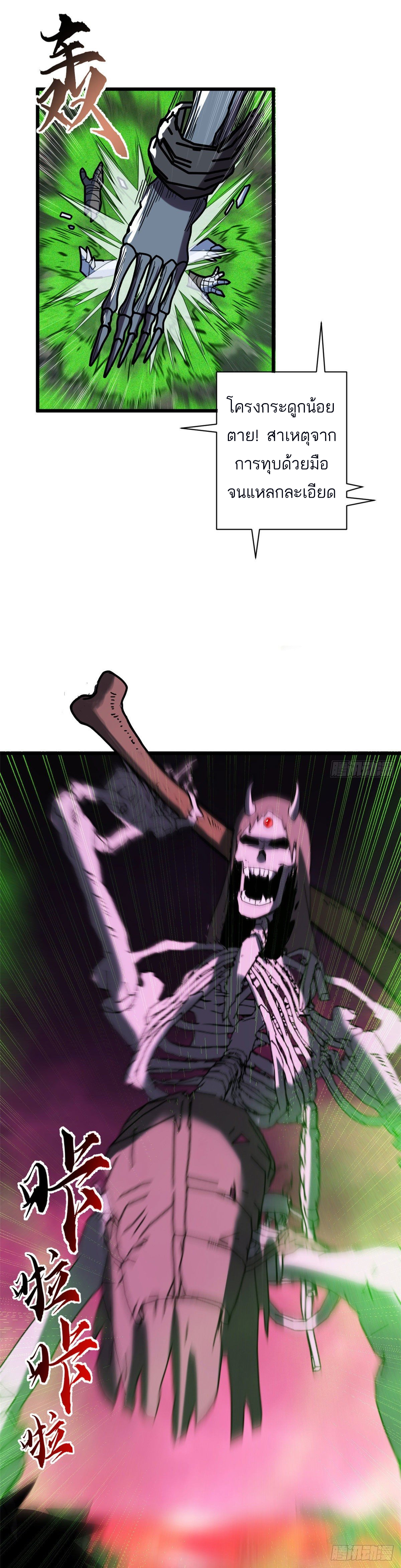 โคตรเทพร้านสัตว์อสูร ตอนที่ 11 หน้า 7