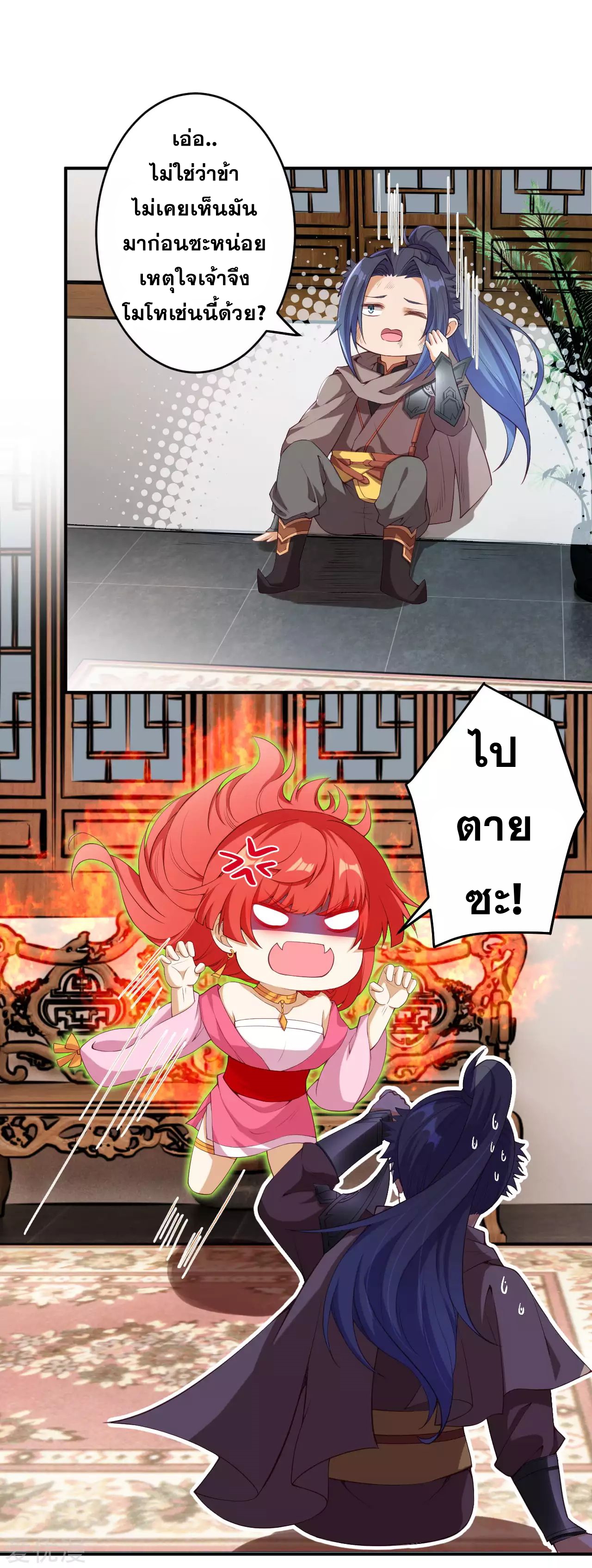 Against the Gods - อสูรพลิกฟ้า ตอนที่ 276 หน้า 3