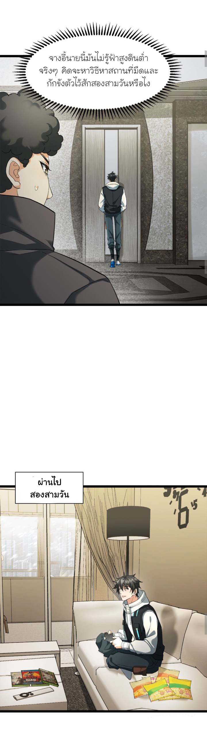 Freezing the World：I Built a Doomsday Safehouse ตอนที่ 11 หน้า 4