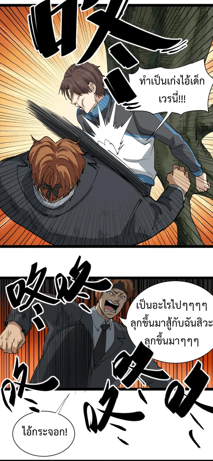 หมอเกรียนเซียนพิษ ตอนที่ 25 หน้า 22