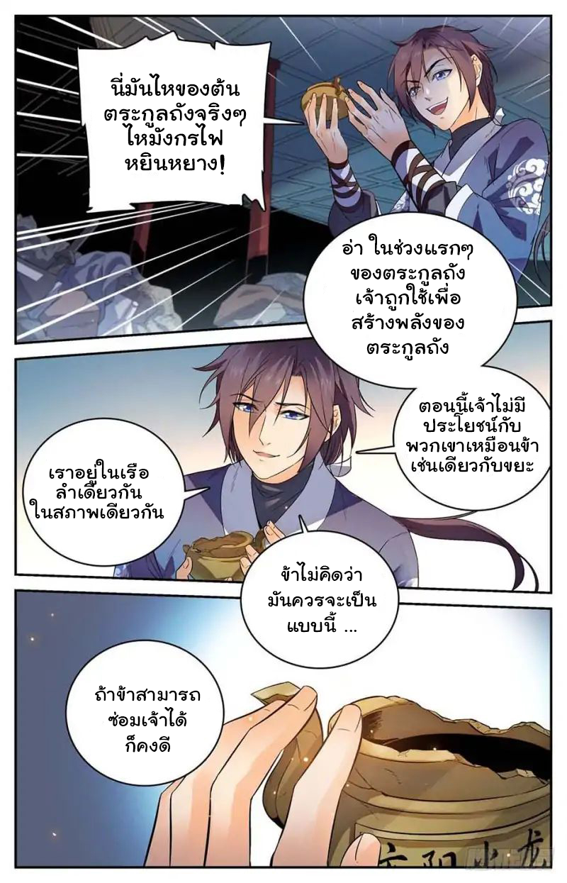 คนไร้ค่าสู่เส้นทางเทพยุทธ ตอนที่ 1 หน้า 20