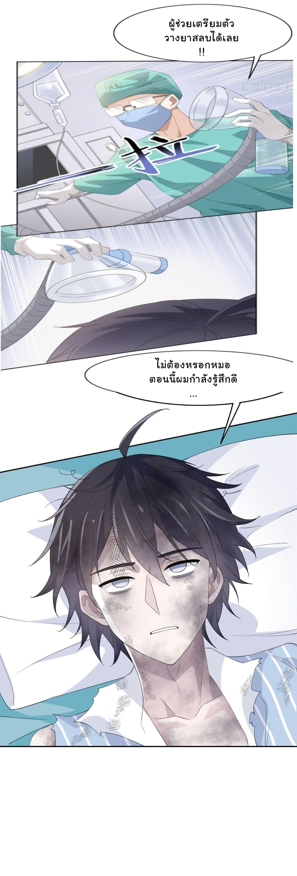 ระบบคนบ้าสุดแกร่ง ตอนที่ 2 หน้า 2