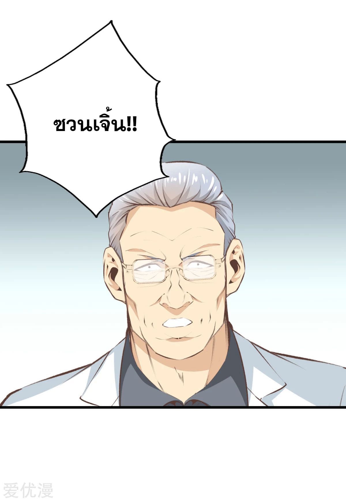 Metropolitan Reverence ตอนที่ 52 หน้า 32