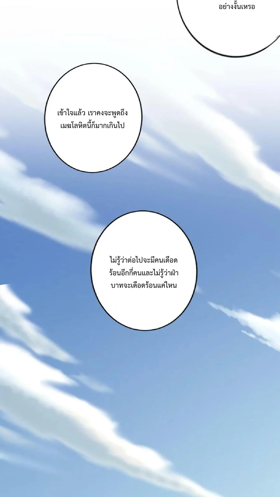 ข้าถูกอัญเชิญมาเพื่อช่วยจักรพรรดินี (ยังไม่ชนฉบับ) ตอนที่ 8 หน้า 13