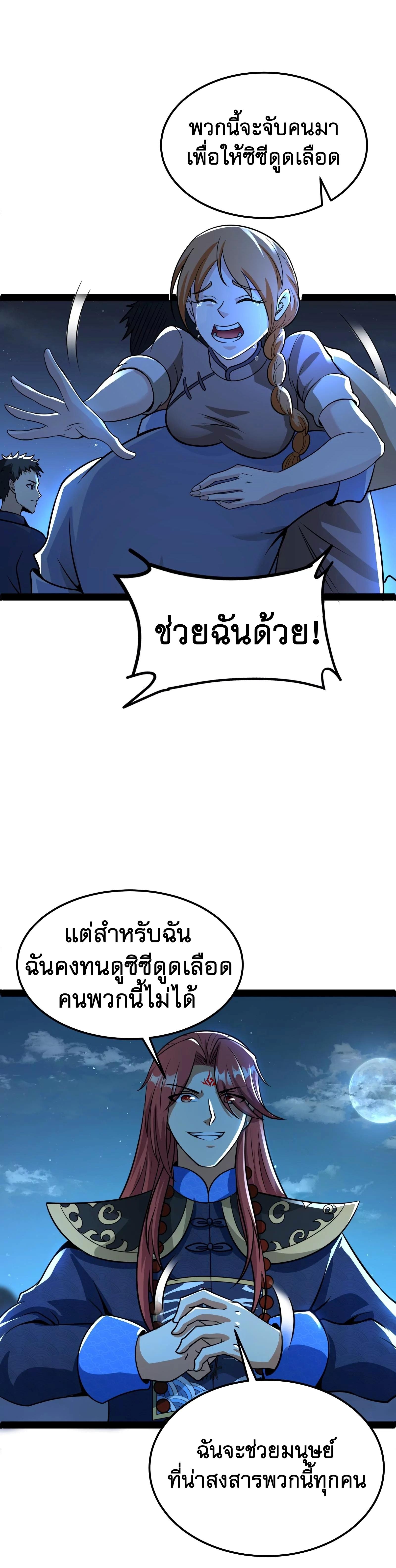 I Am The King | ระเบิดสวรรค์ ตอนที่ 74 หน้า 6
